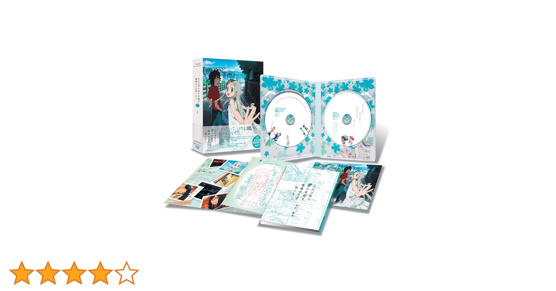 Amazon.co.jp: あの日見た花の名前を僕達はまだ知らない。 1 【完全